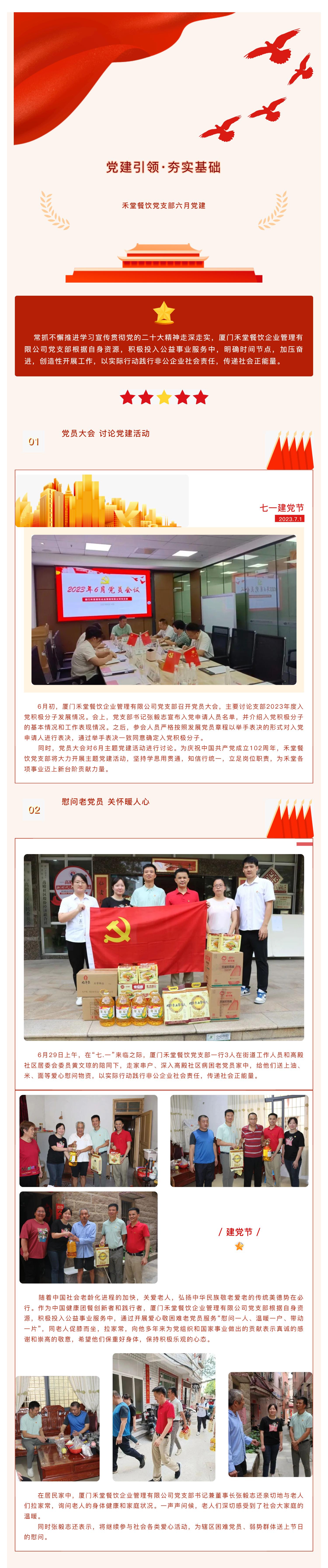 【禾堂黨建】黨建引領(lǐng)，夯實(shí)基礎(chǔ)-禾堂餐飲黨支部主題黨建活動(dòng)_壹伴長(zhǎng)圖1.jpg